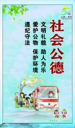 社會公德